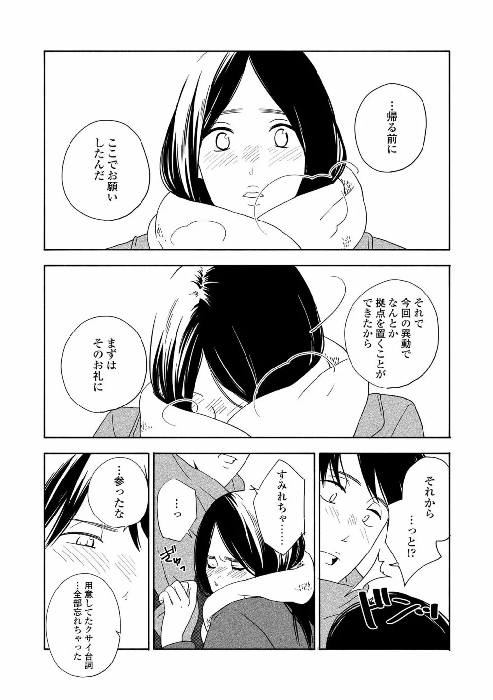 思春期のエロス + DLsite購入特典 Page.175