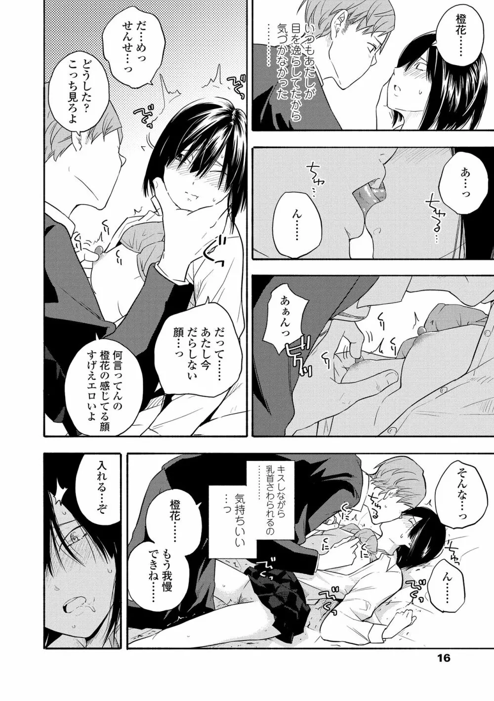 思春期のエロス + DLsite購入特典 Page.18