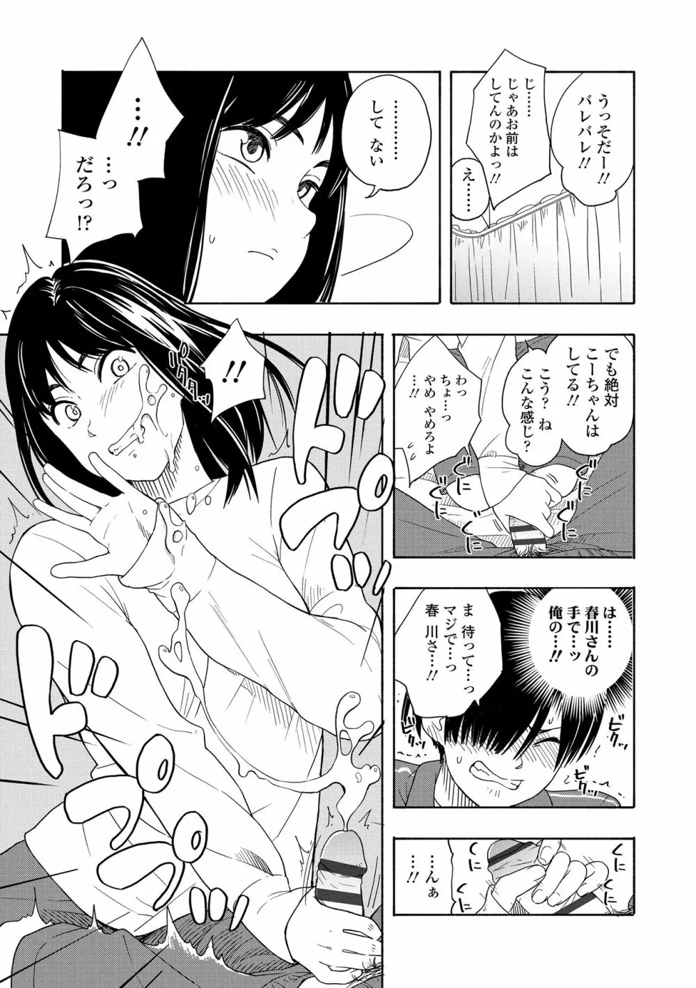 思春期のエロス + DLsite購入特典 Page.39