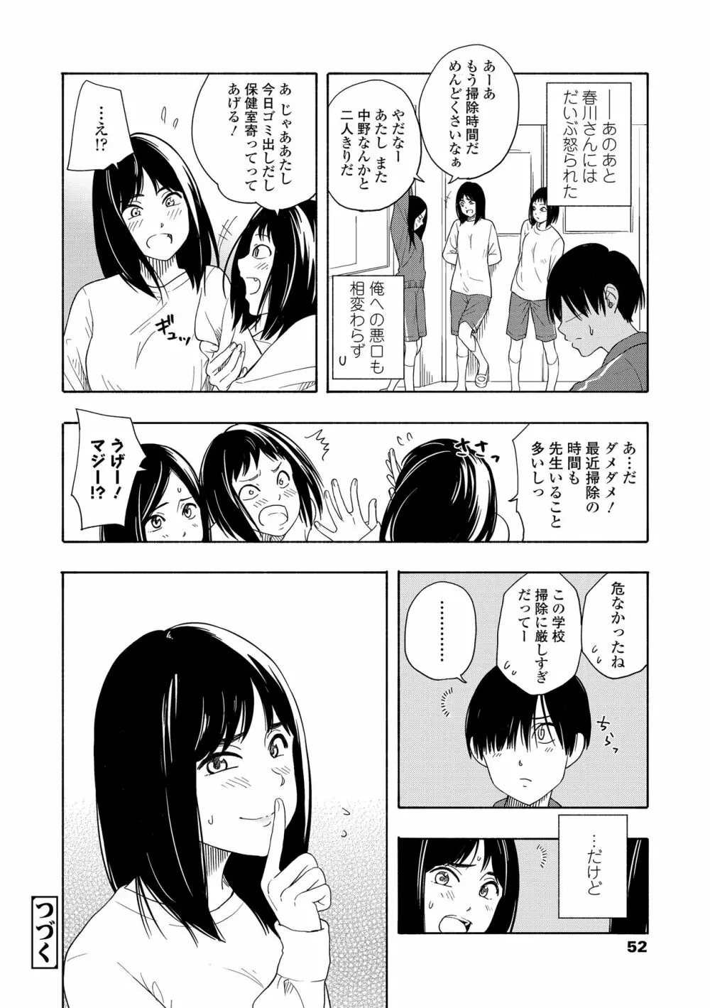 思春期のエロス + DLsite購入特典 Page.54