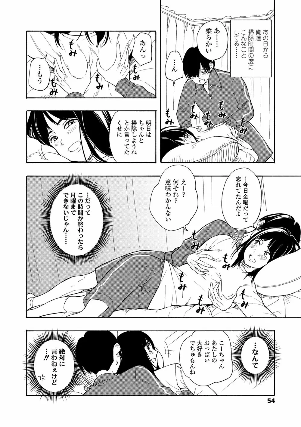 思春期のエロス + DLsite購入特典 Page.56