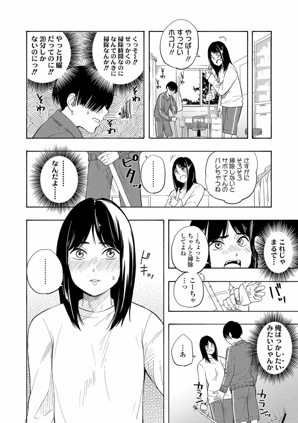 思春期のエロス + DLsite購入特典 Page.64