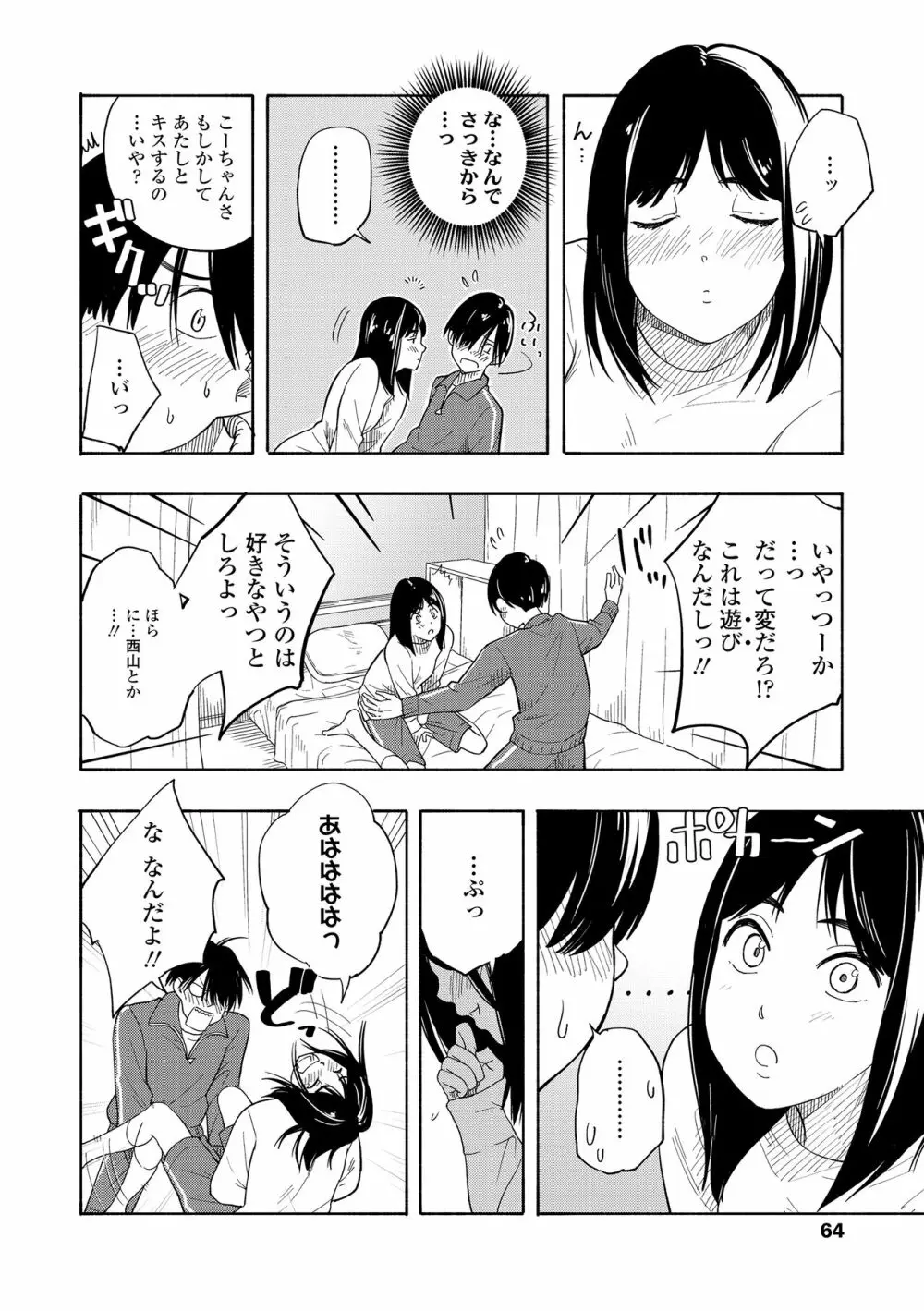 思春期のエロス + DLsite購入特典 Page.66