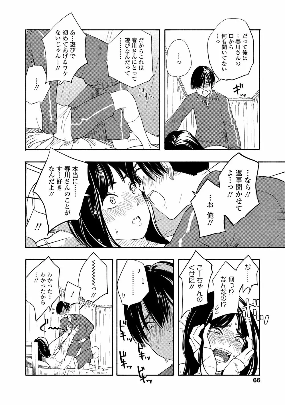 思春期のエロス + DLsite購入特典 Page.68