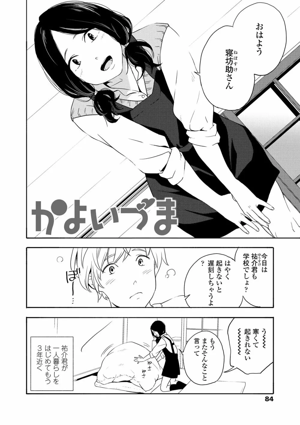 思春期のエロス + DLsite購入特典 Page.86