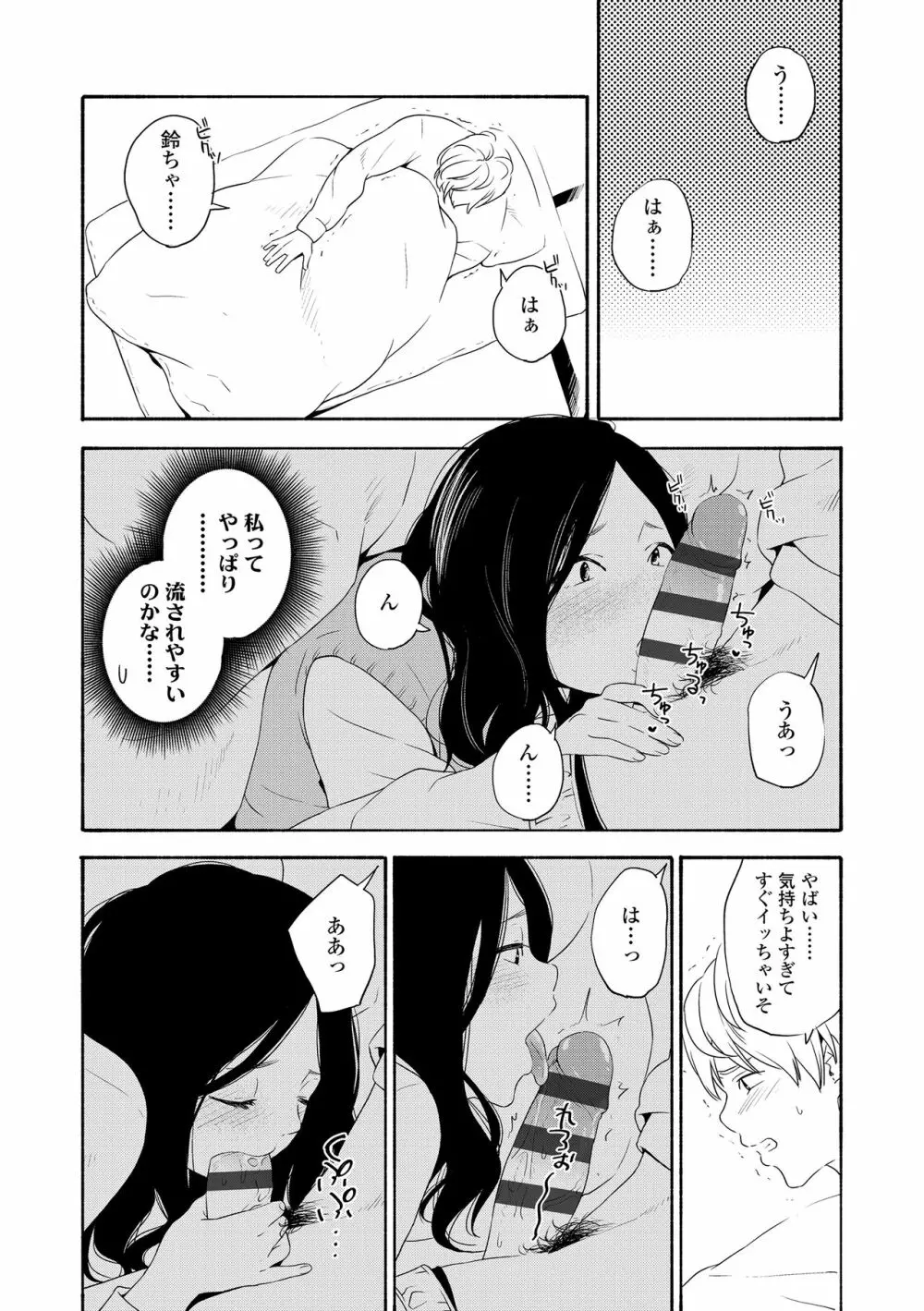 思春期のエロス + DLsite購入特典 Page.90