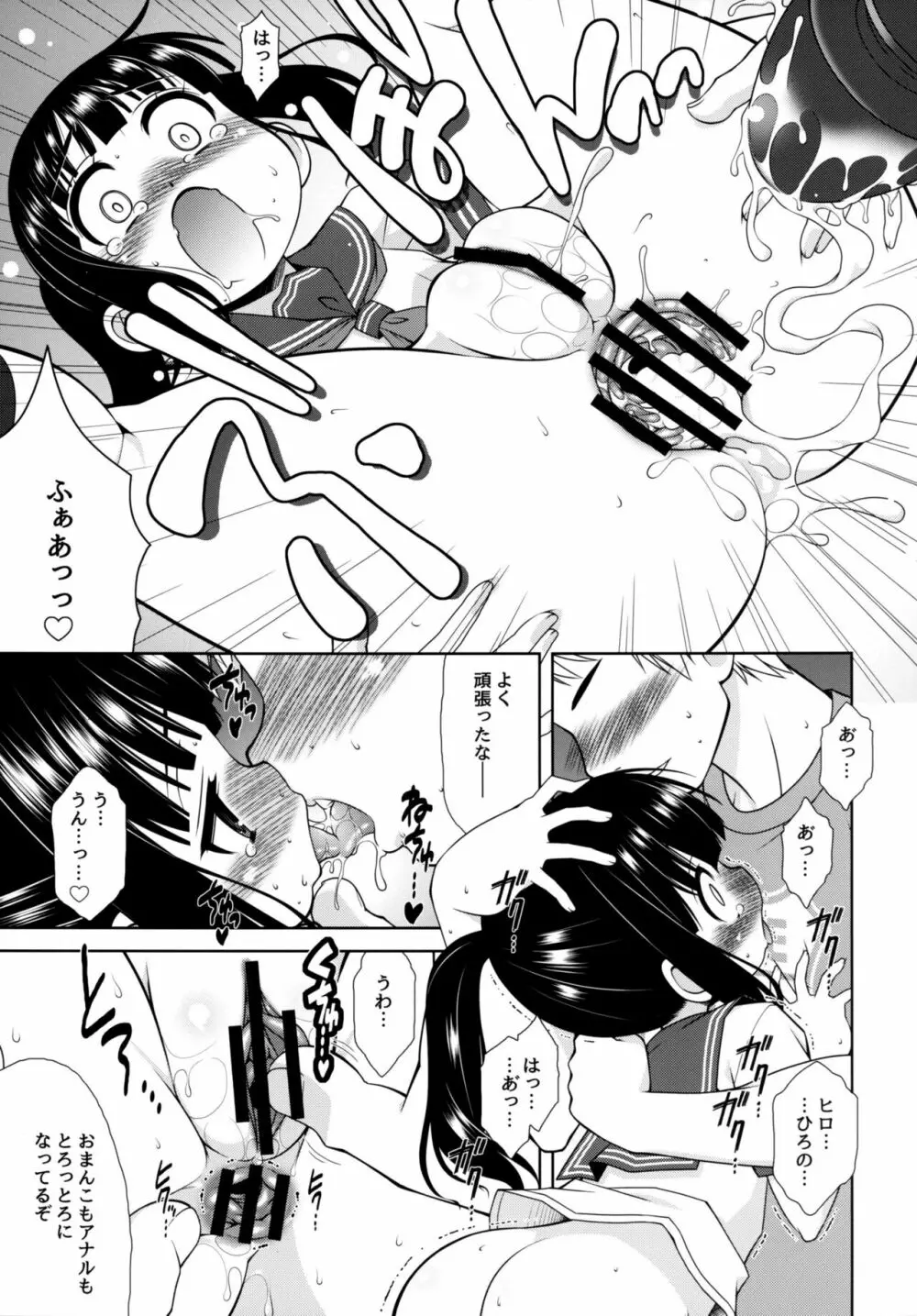 ○Aの世界 Page.20