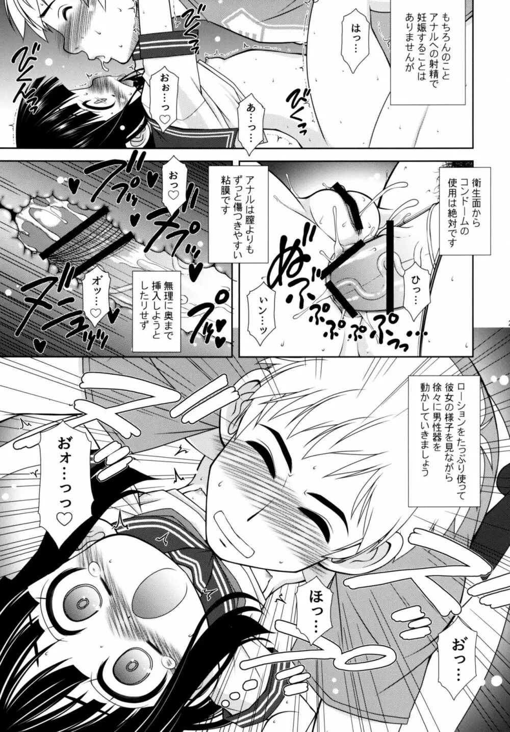 ○Aの世界 Page.22