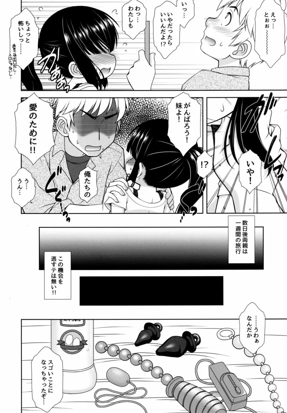 ○Aの世界 Page.7