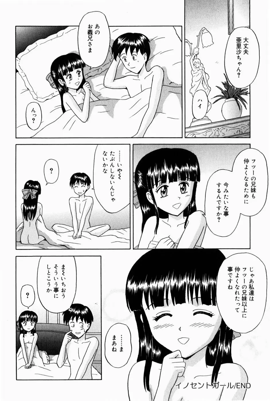 お兄ちゃんになって Page.102