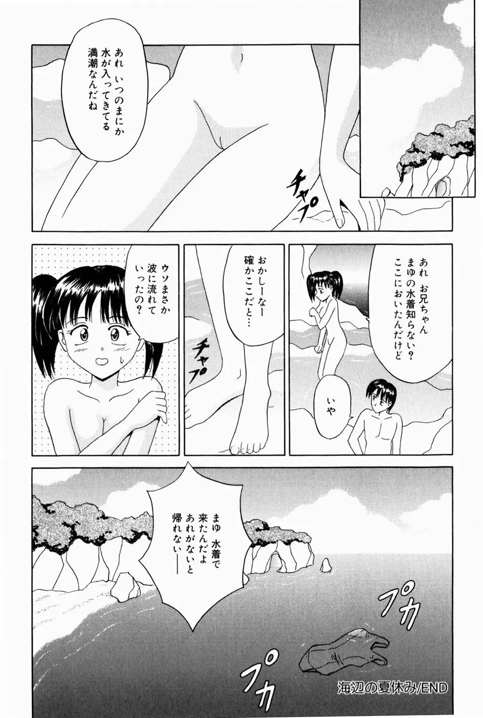 お兄ちゃんになって Page.118