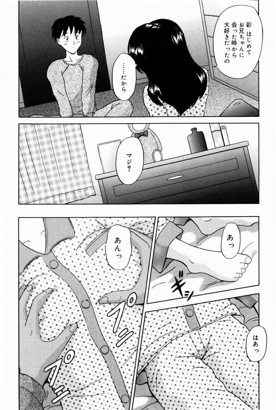 お兄ちゃんになって Page.124