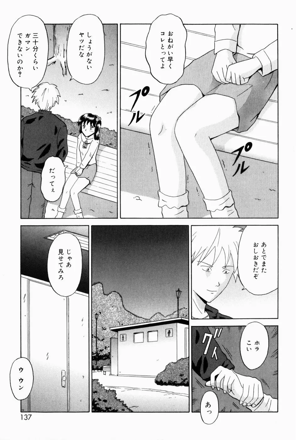 お兄ちゃんになって Page.139