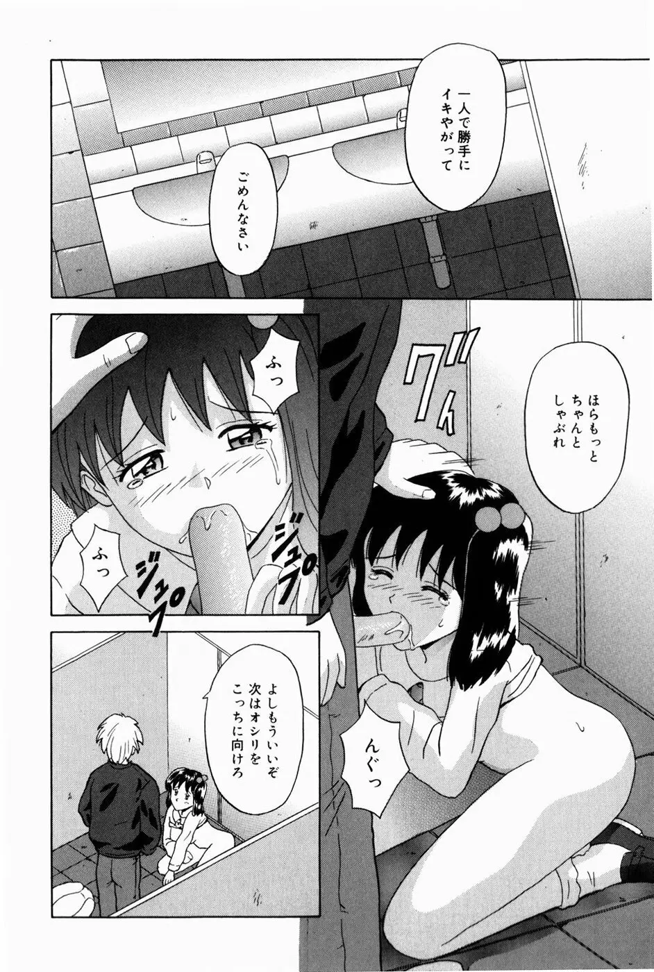 お兄ちゃんになって Page.144