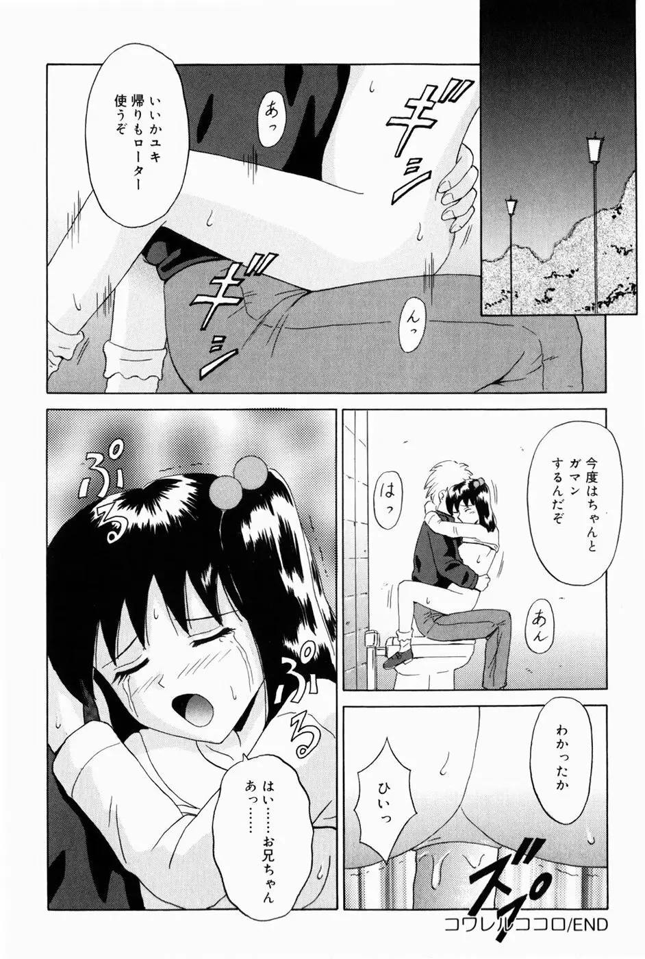 お兄ちゃんになって Page.150