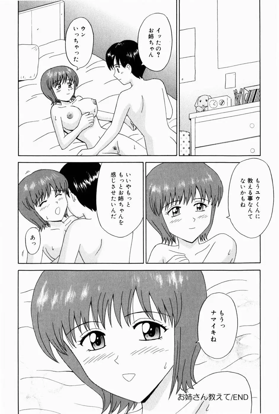 お兄ちゃんになって Page.166