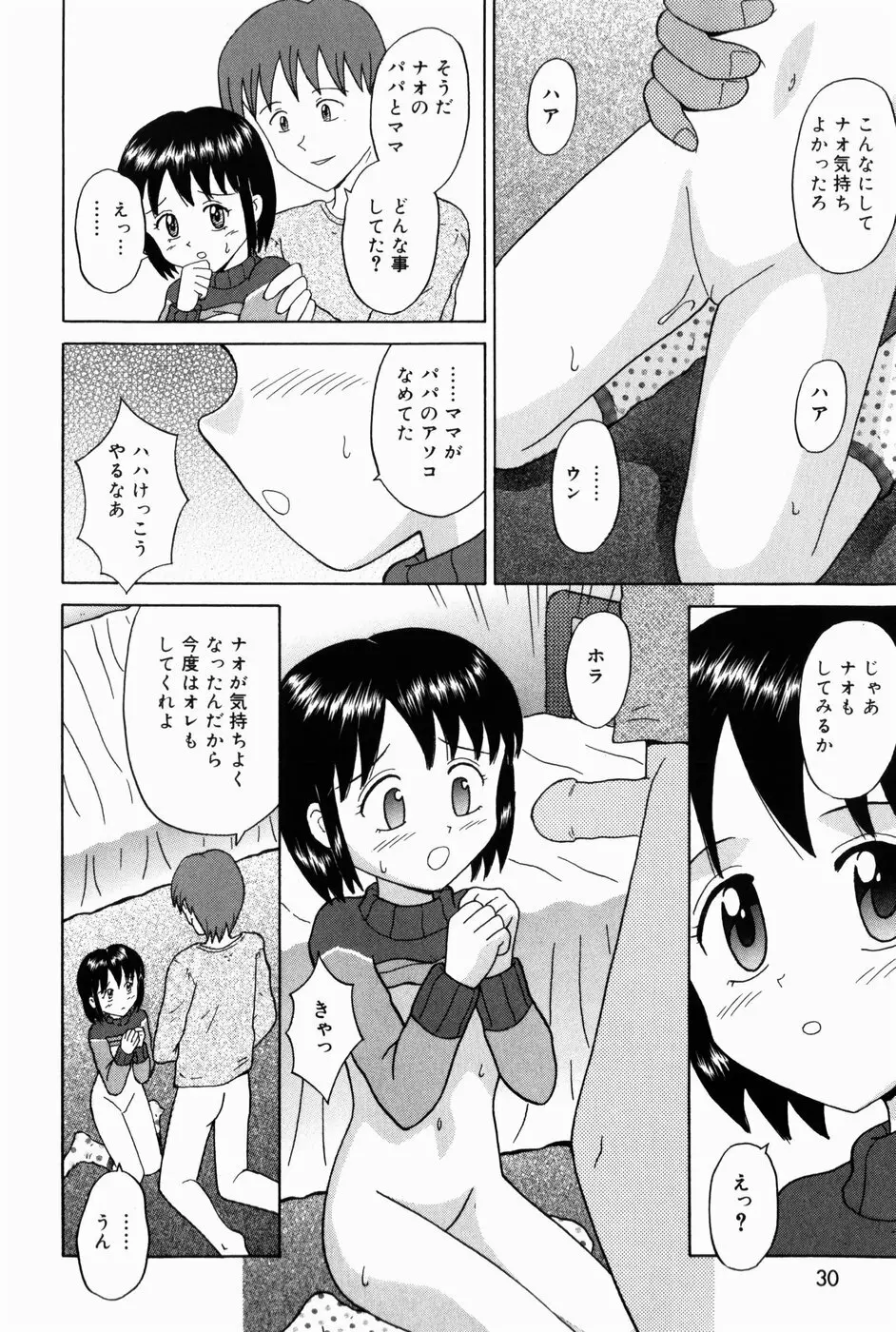 お兄ちゃんになって Page.32