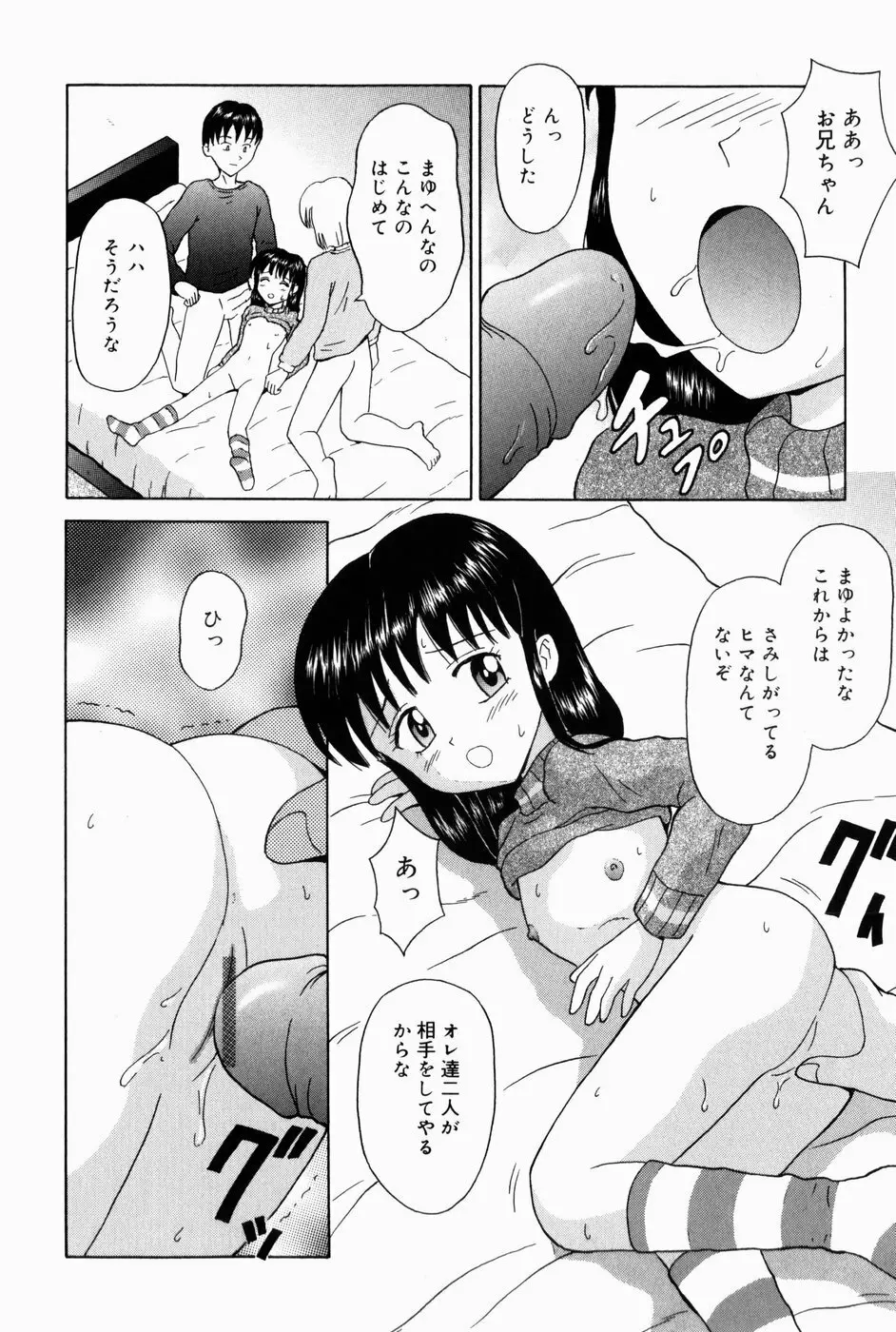 お兄ちゃんになって Page.50