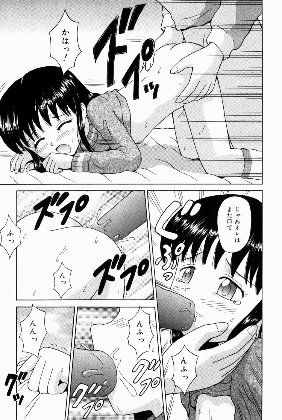 お兄ちゃんになって Page.51