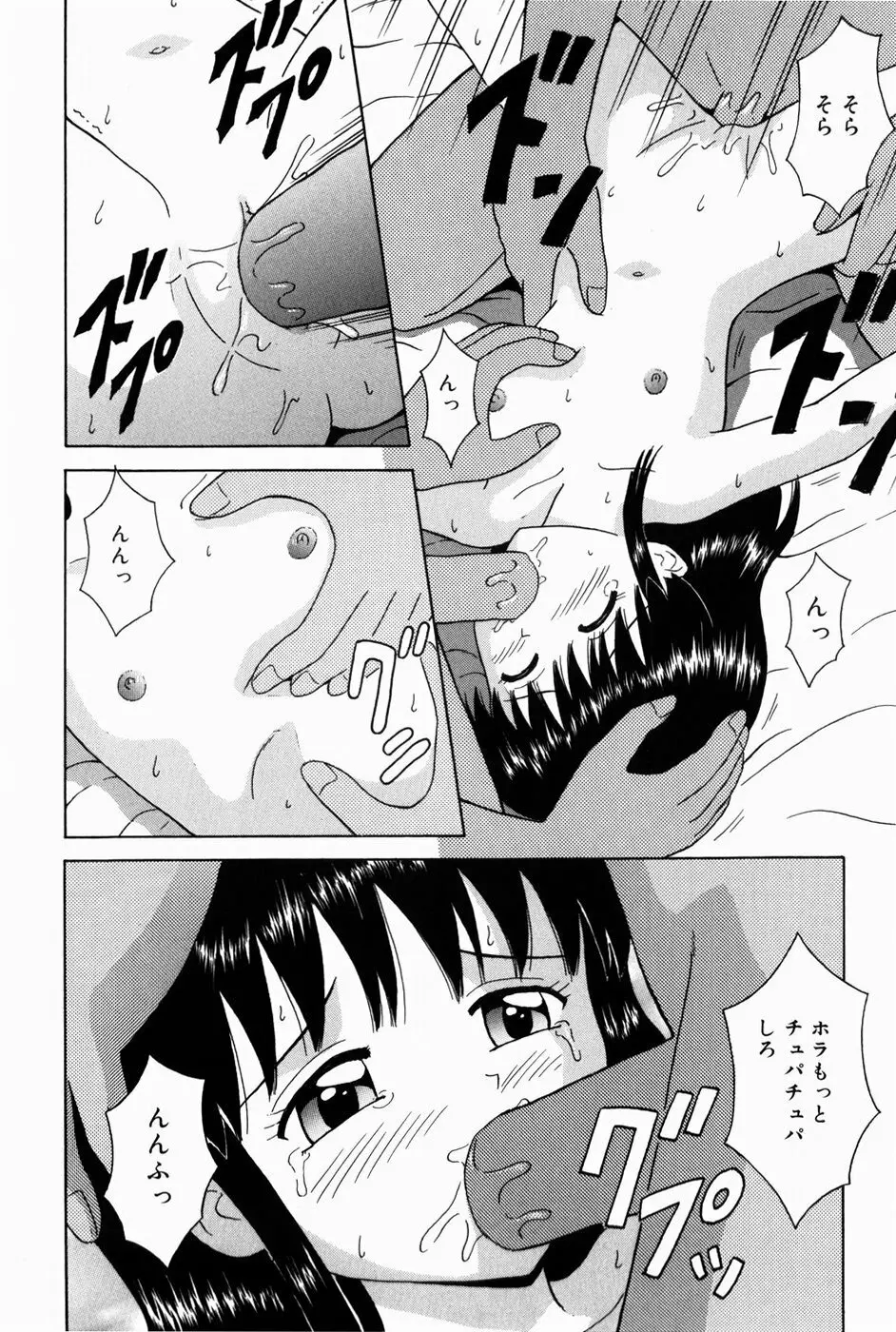 お兄ちゃんになって Page.52