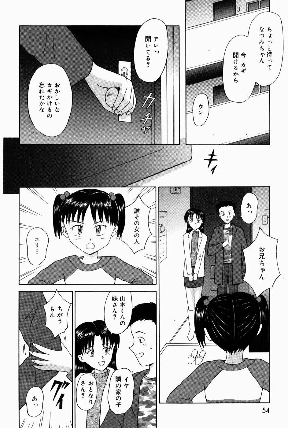 お兄ちゃんになって Page.56