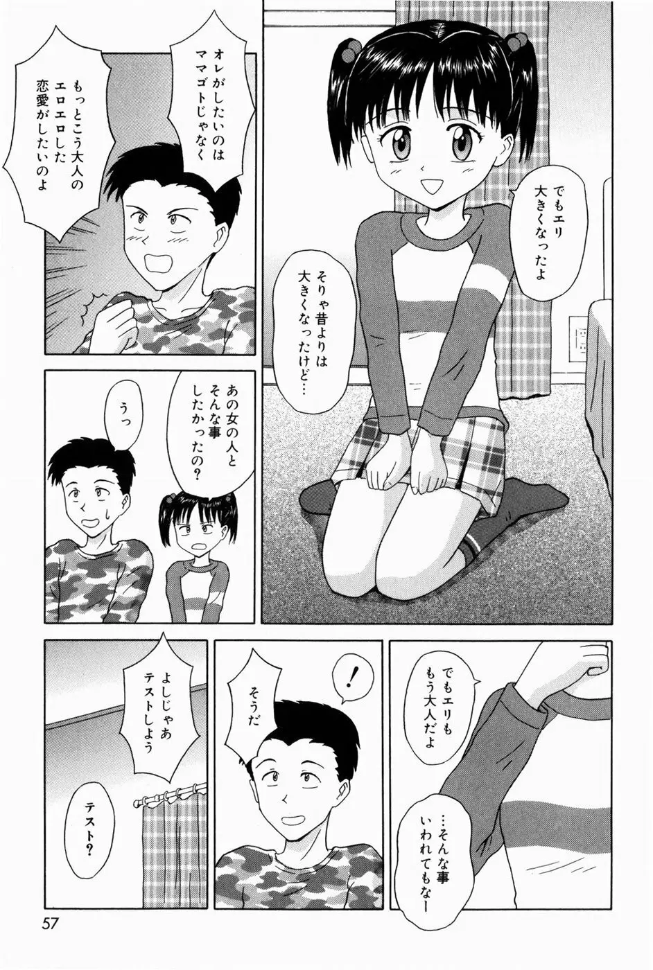 お兄ちゃんになって Page.59