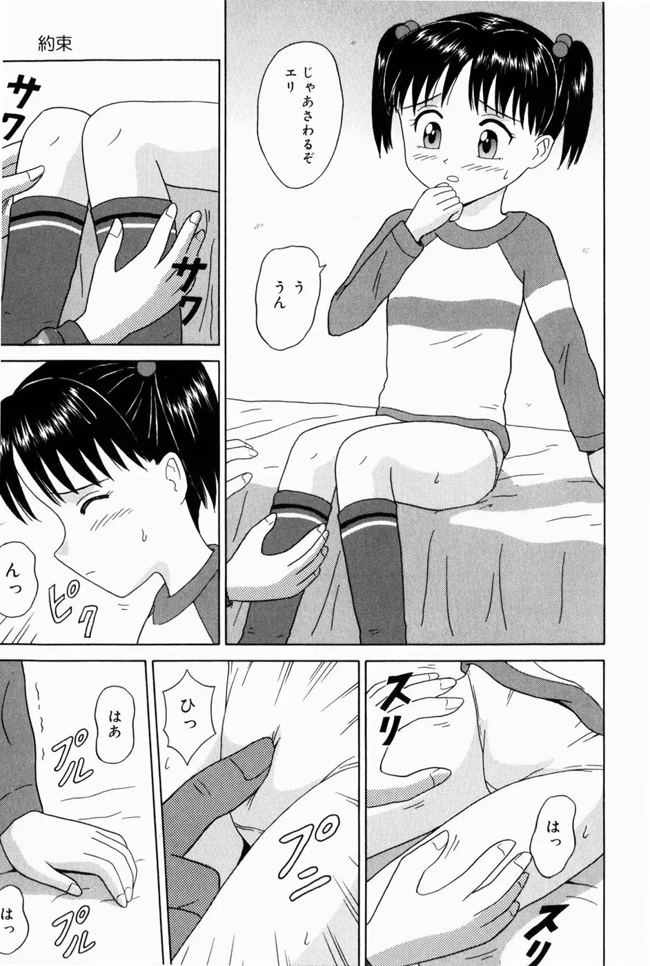 お兄ちゃんになって Page.63