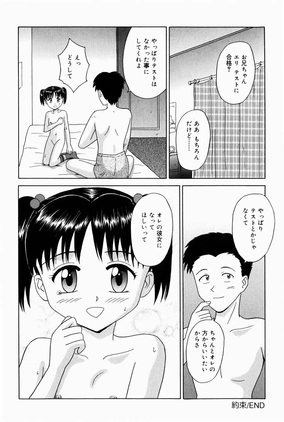 お兄ちゃんになって Page.70