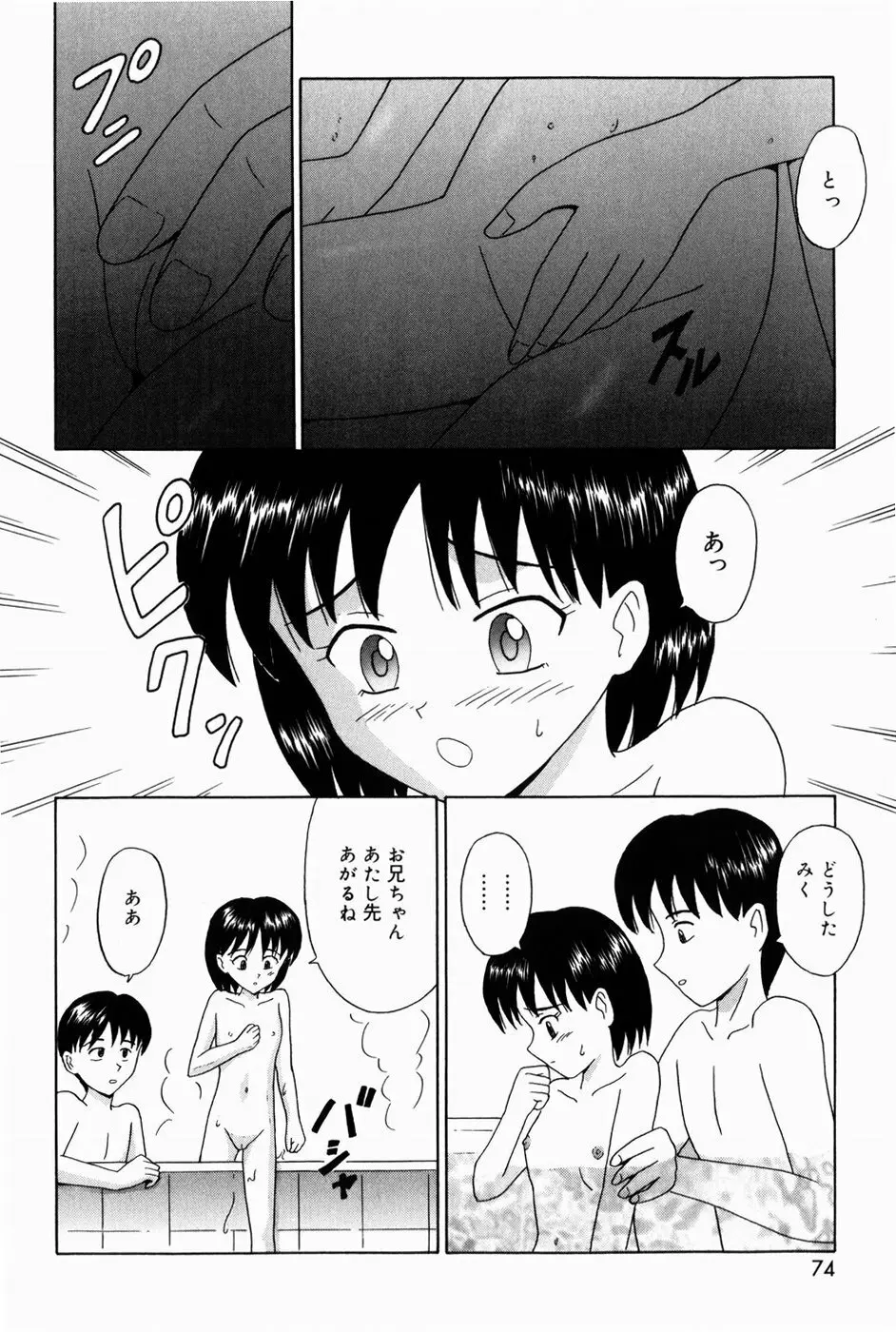 お兄ちゃんになって Page.76