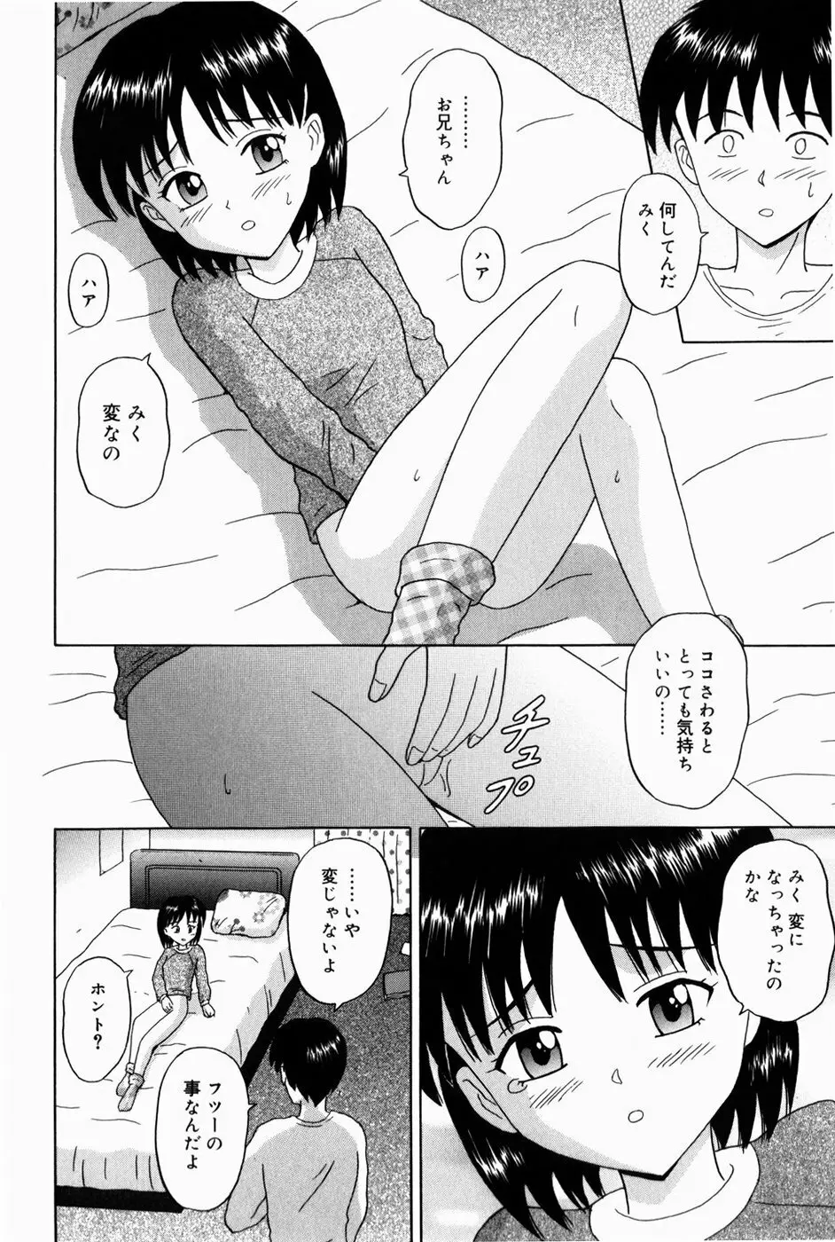 お兄ちゃんになって Page.80