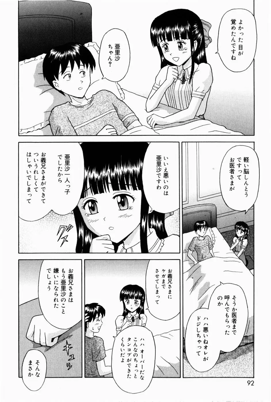 お兄ちゃんになって Page.94