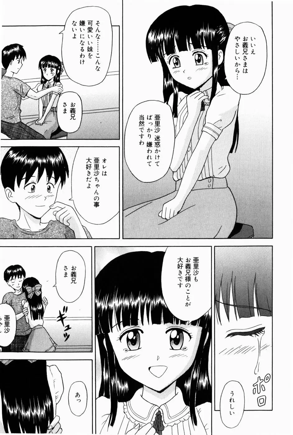 お兄ちゃんになって Page.95