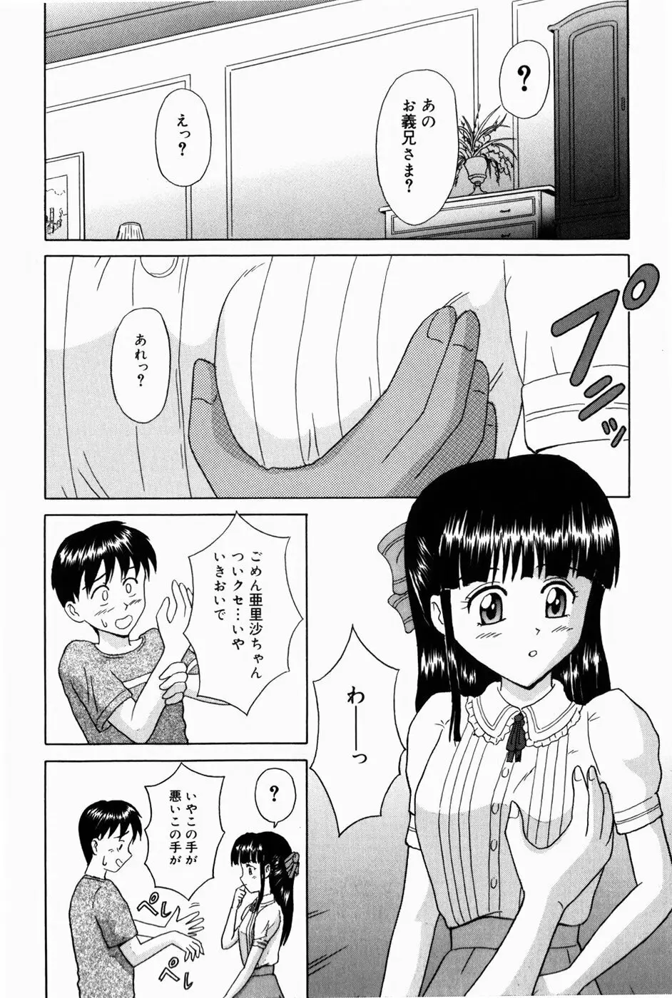 お兄ちゃんになって Page.96