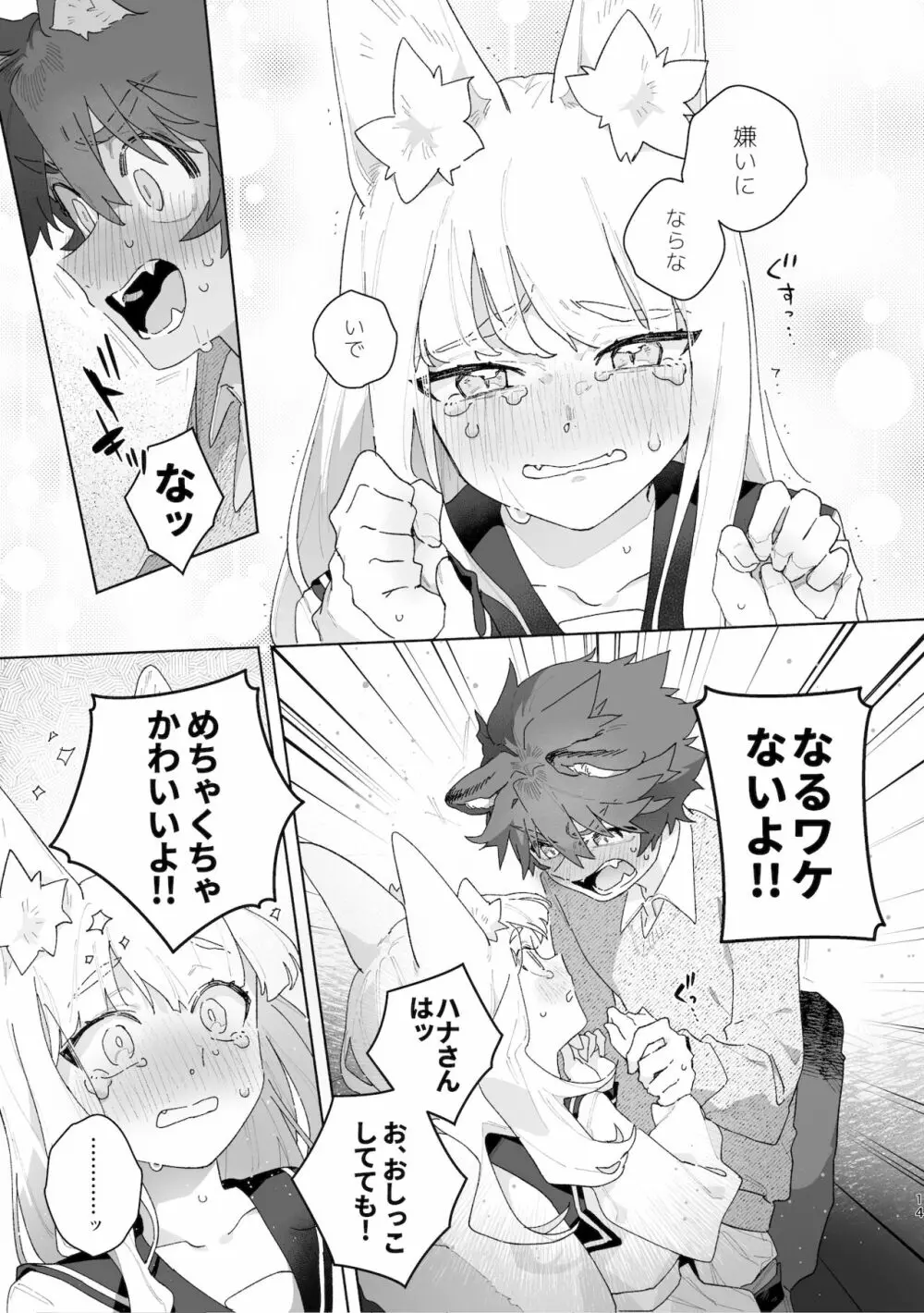 ♂が受け。キツネちゃん×タヌキくん Page.15