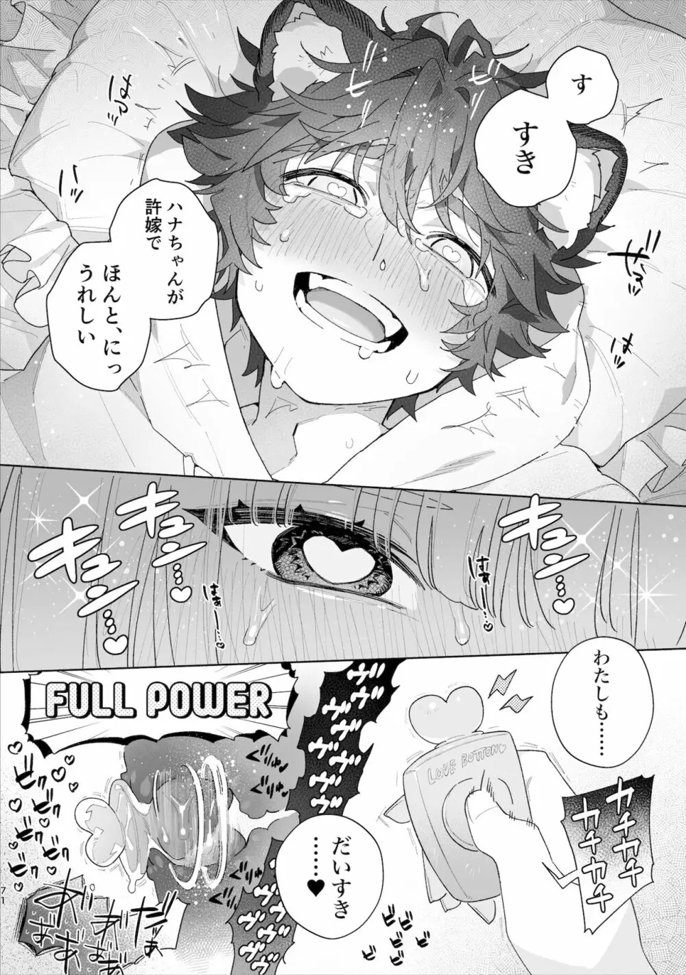 ♂が受け。キツネちゃん×タヌキくん Page.72