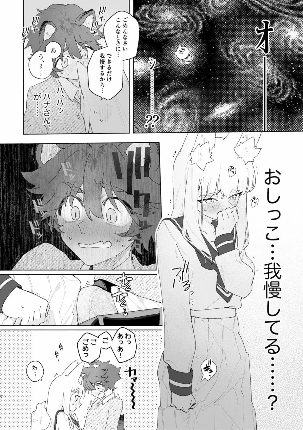 ♂が受け。キツネちゃん×タヌキくん Page.8