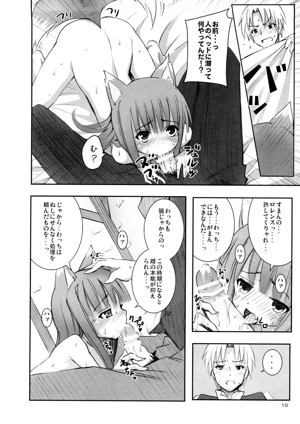 狼と狼男 Page.10