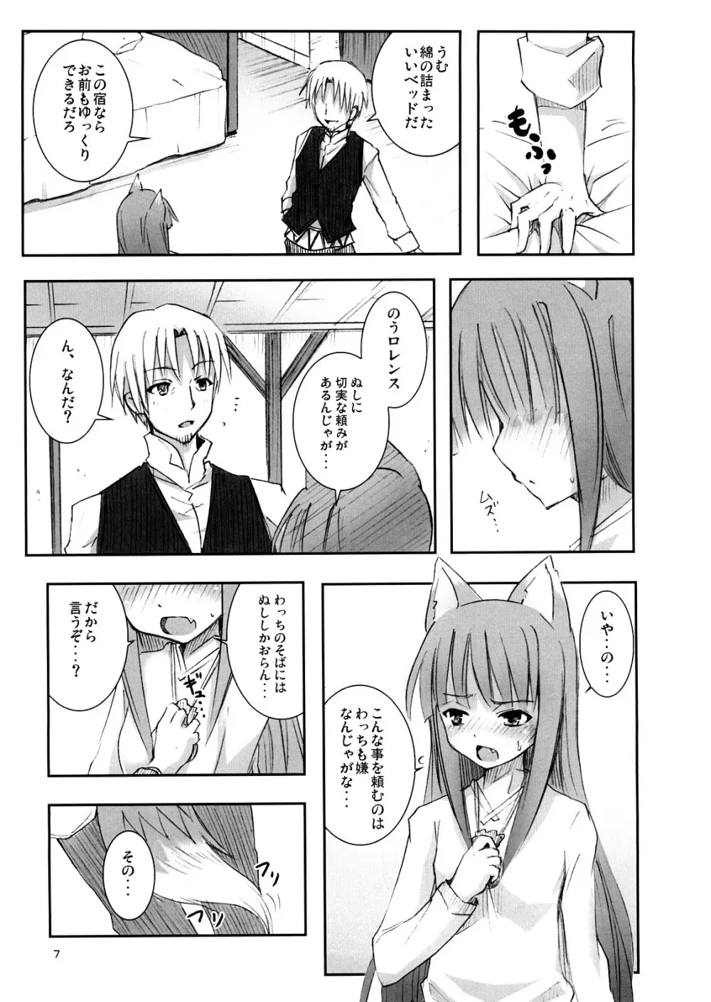 狼と狼男 Page.7