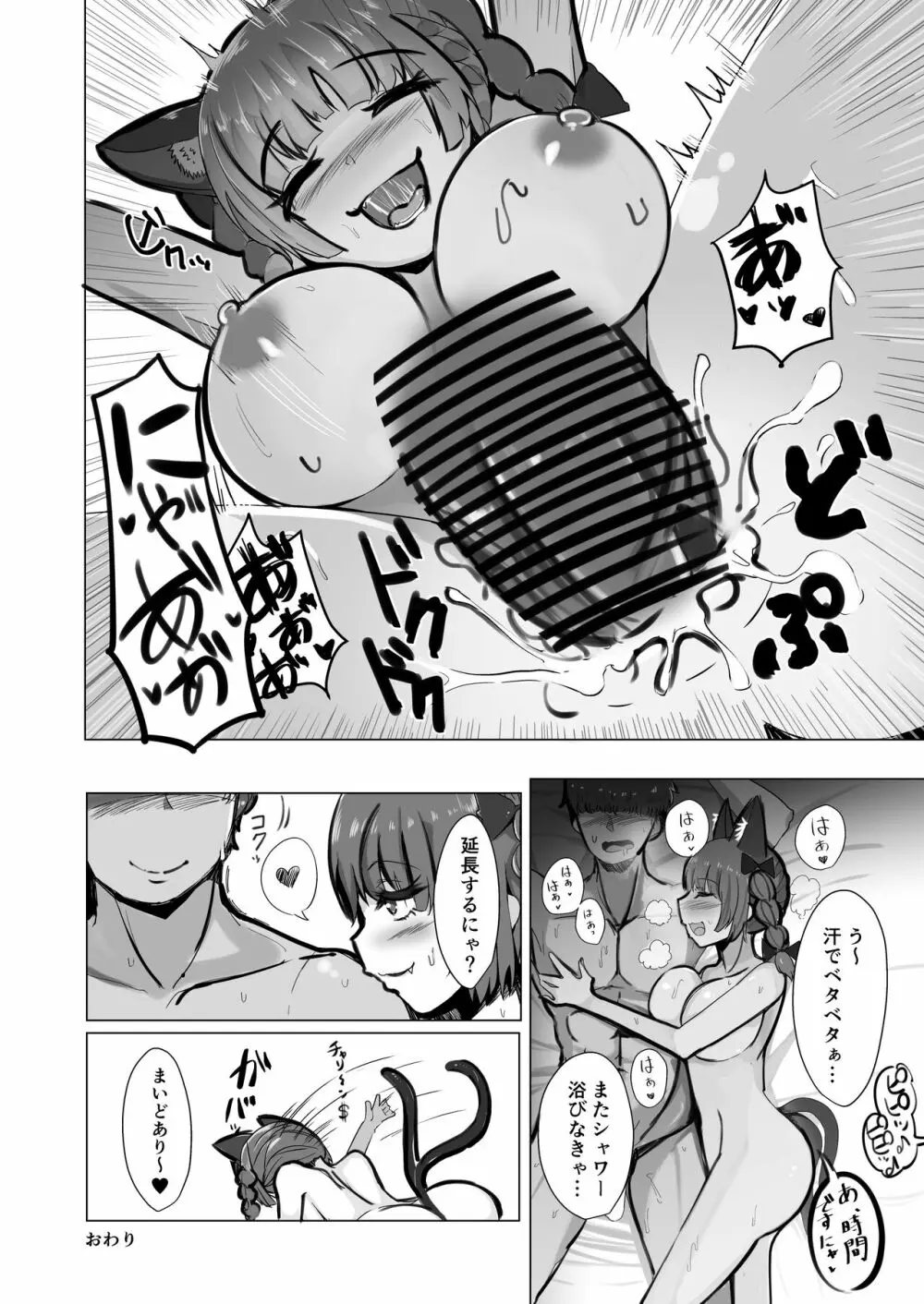 高級ソープ「地霊殿」～お燐ちゃん編～ Page.10