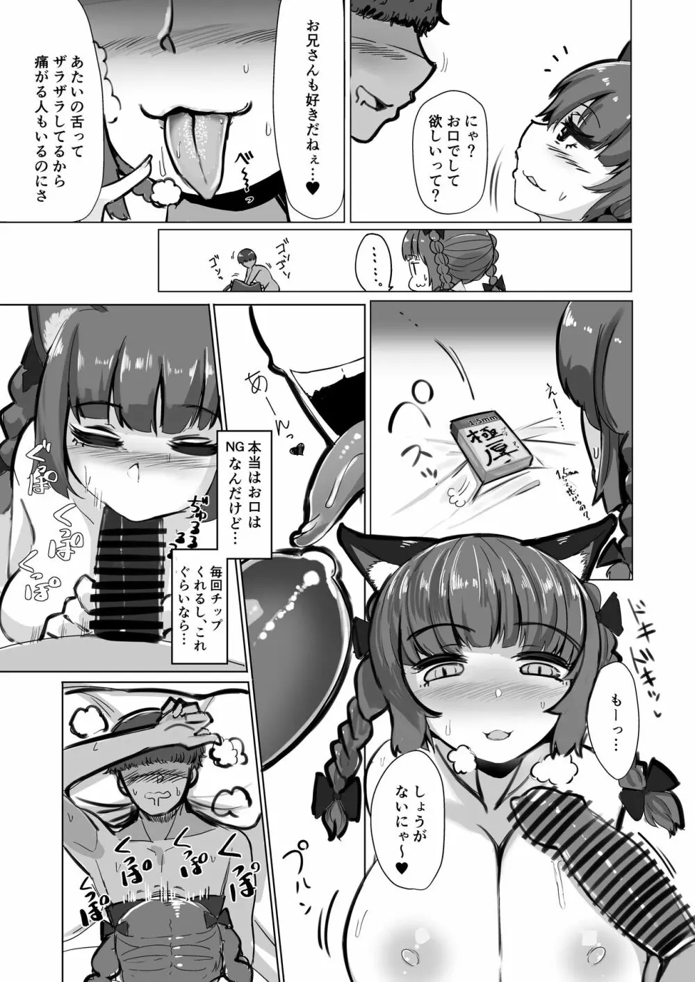 高級ソープ「地霊殿」～お燐ちゃん編～ Page.5