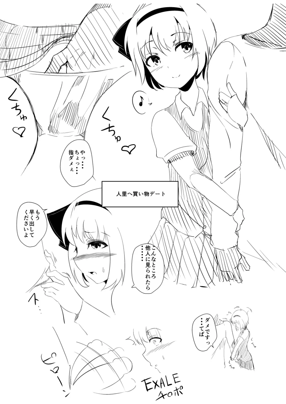 新婚!妖夢ックス Page.5