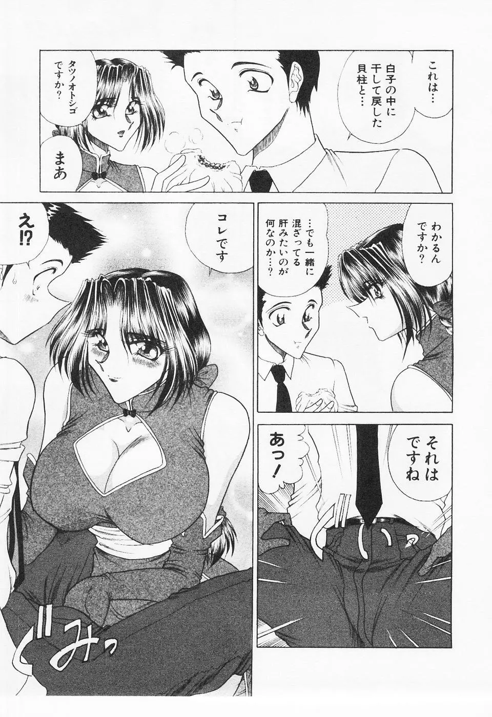 制服三昧 Page.138