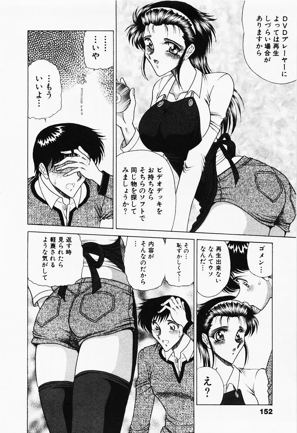 制服三昧 Page.153