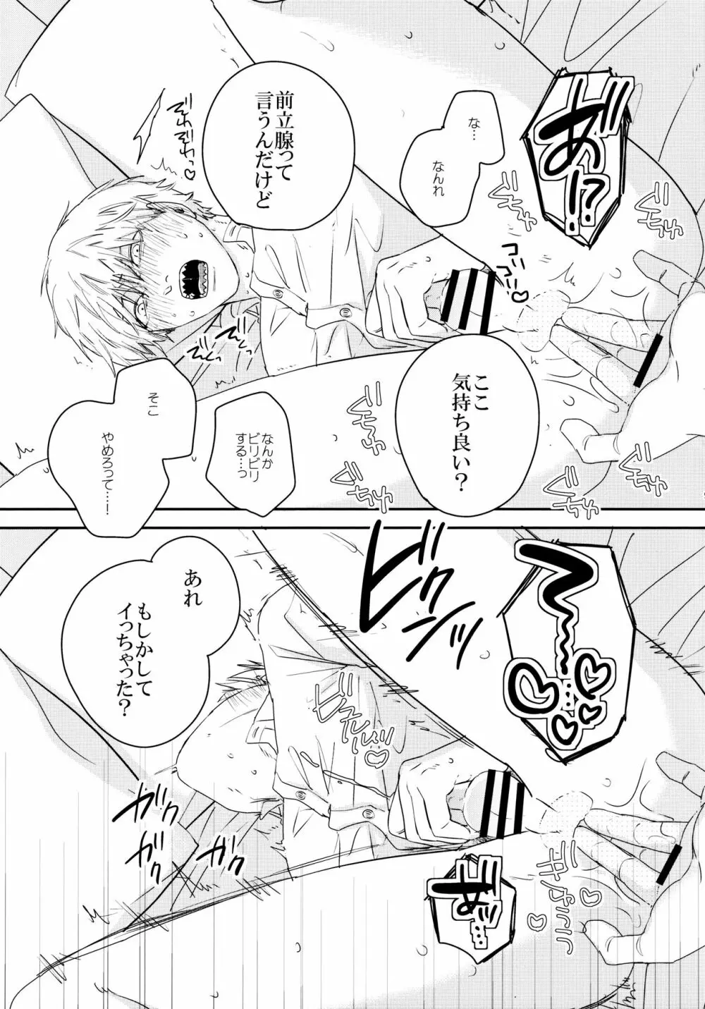 ご指名ありがとうございます Page.10