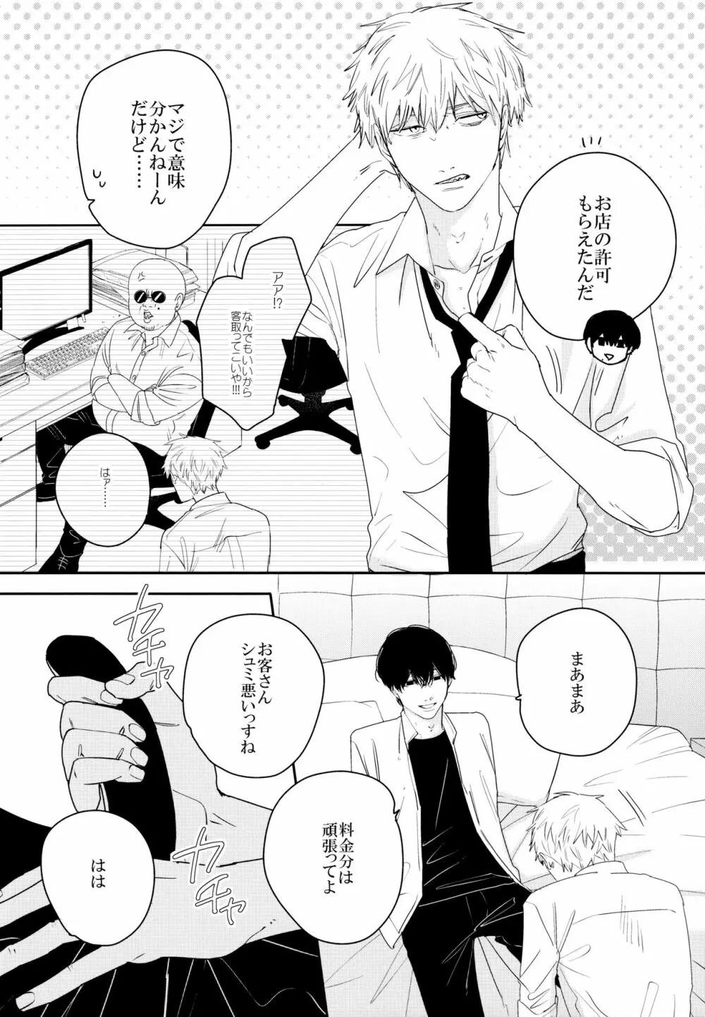 ご指名ありがとうございます Page.5