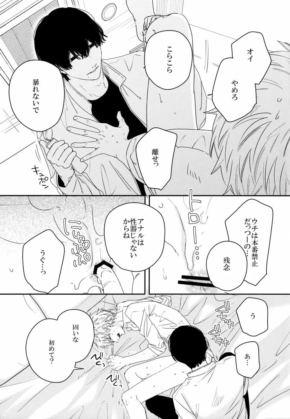 ご指名ありがとうございます Page.8