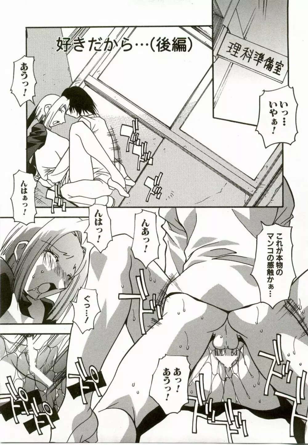 夏のおもいで Page.103