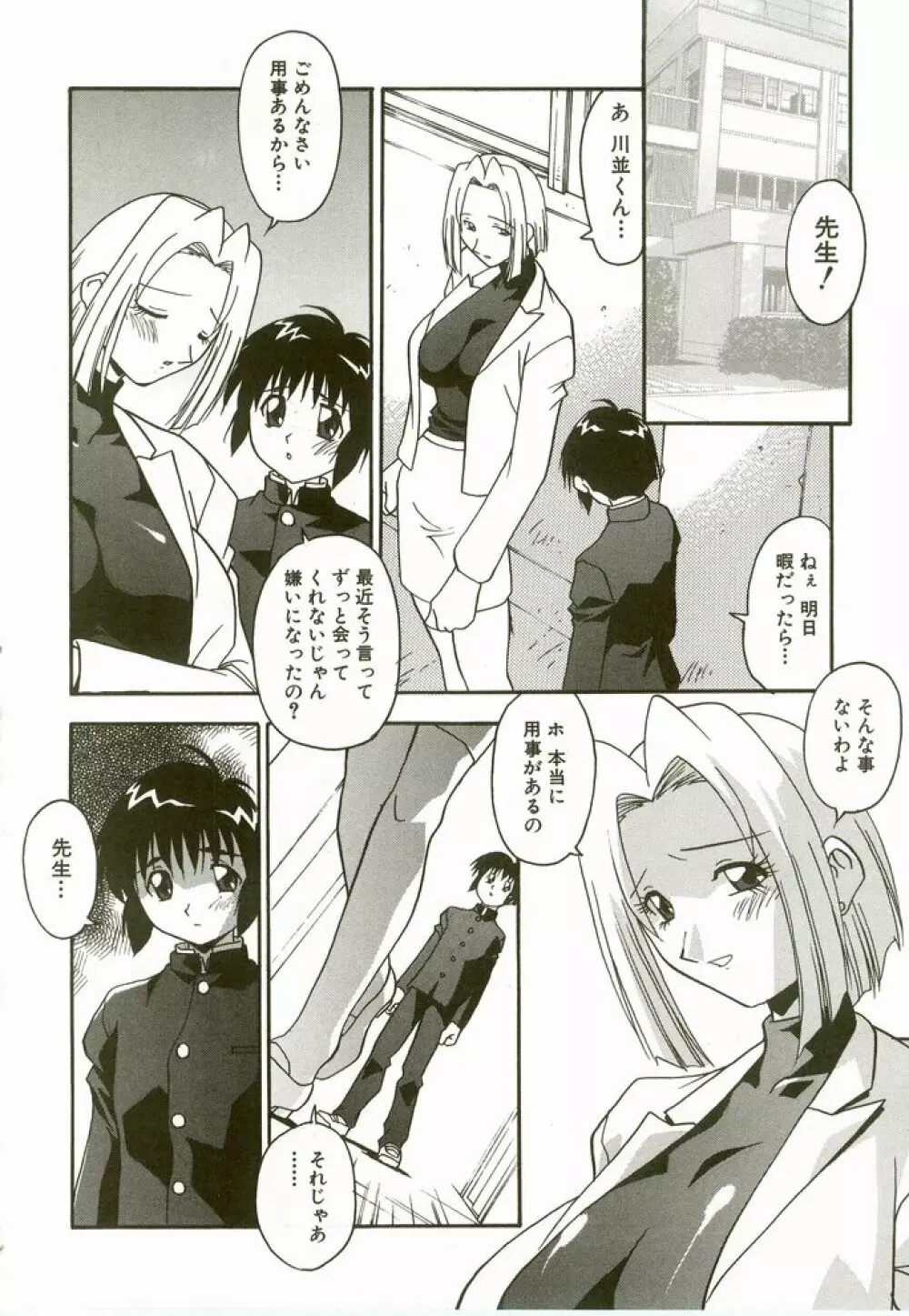 夏のおもいで Page.106