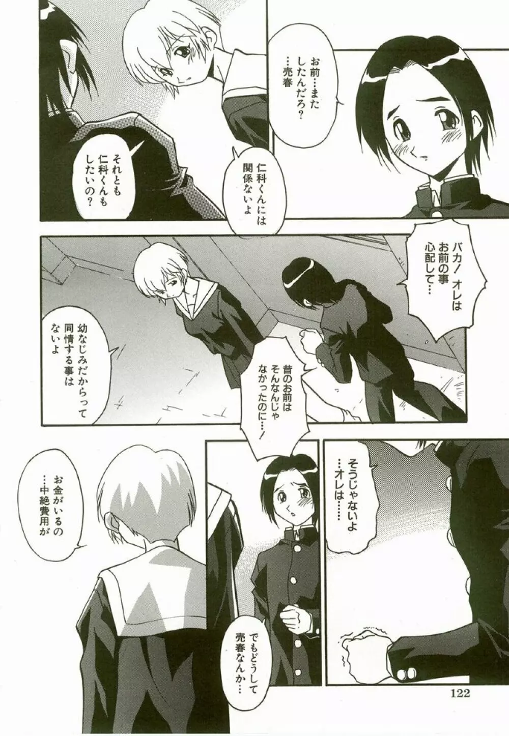 夏のおもいで Page.124