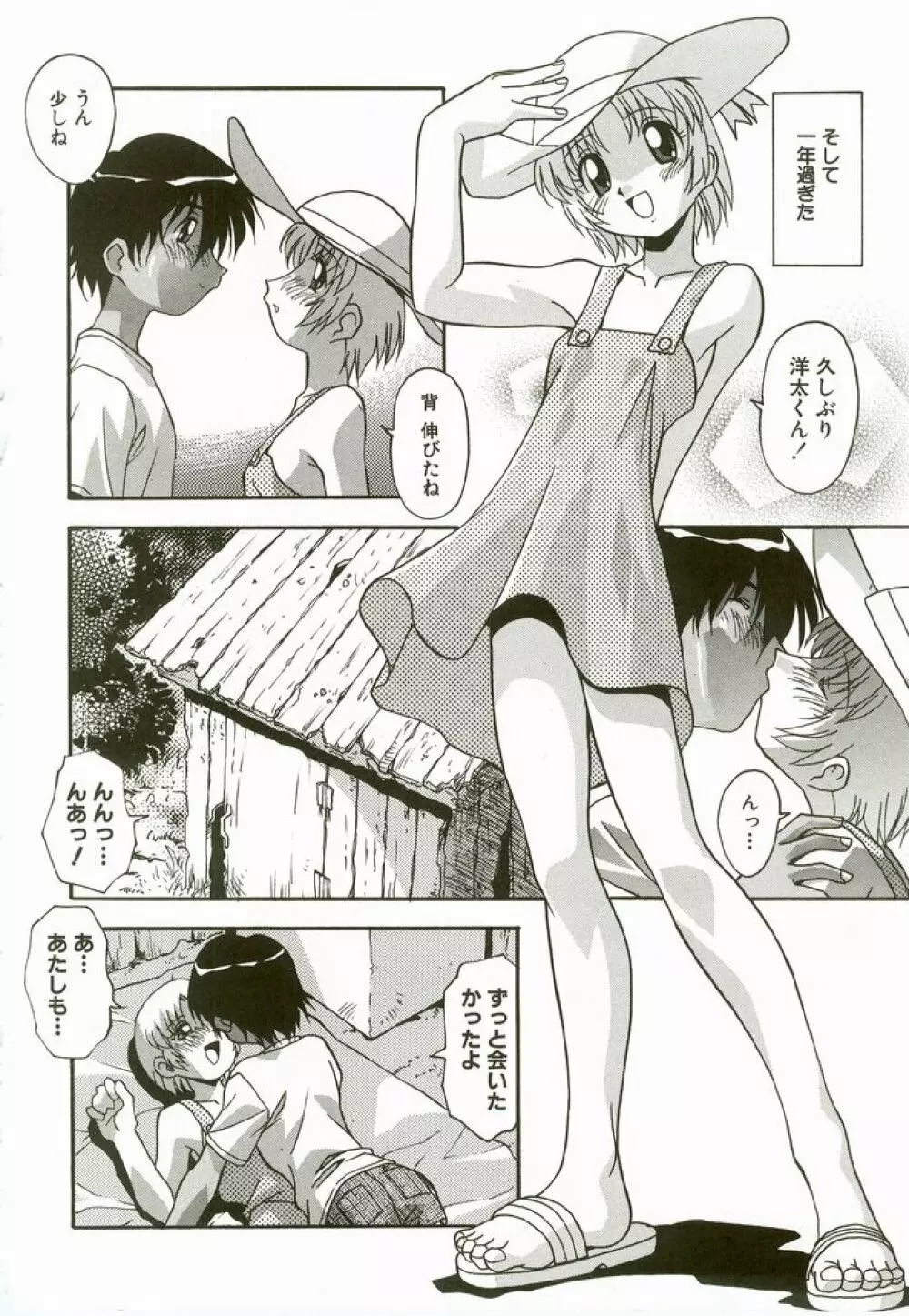 夏のおもいで Page.140